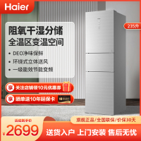 Haier/海尔冰箱家用三门风冷无霜一级能效节能省电变频冷冻冷藏冰箱干湿分储全区变温BCD-235WFCI