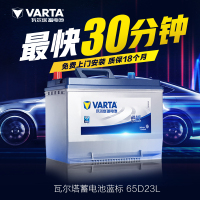 瓦尔塔/VARTA 蓄电池65D23L汽车电瓶 适配卡罗拉朗动花冠奇骏