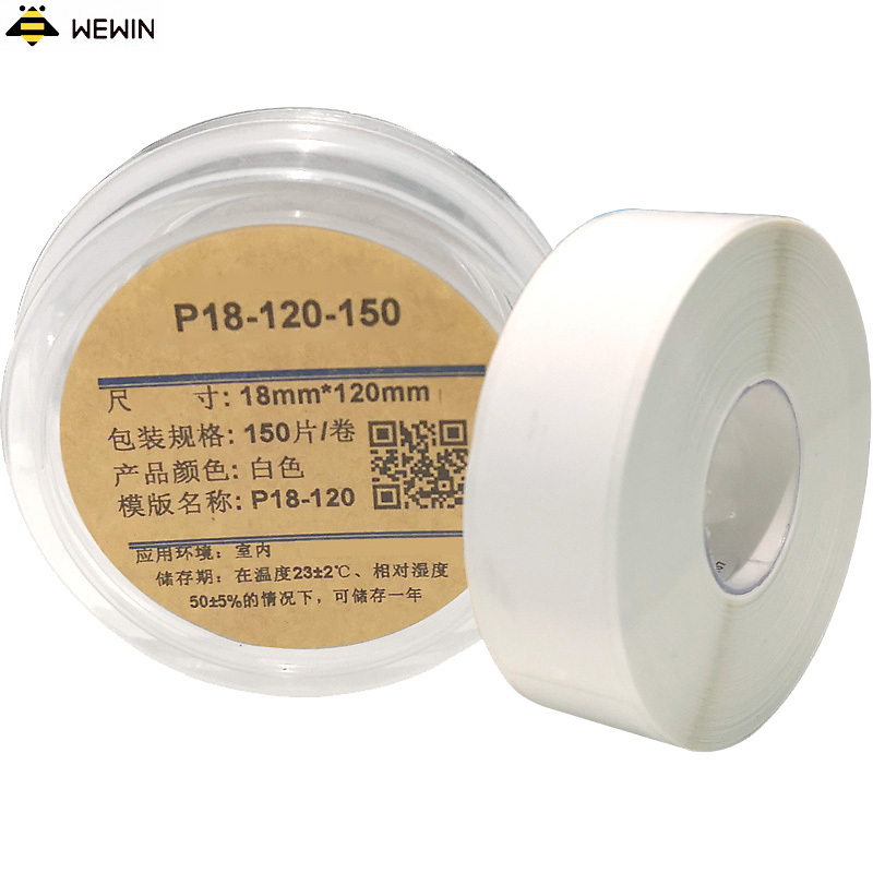 伟文 P18-120-150 标签纸 18*120mm (单位:卷)白色