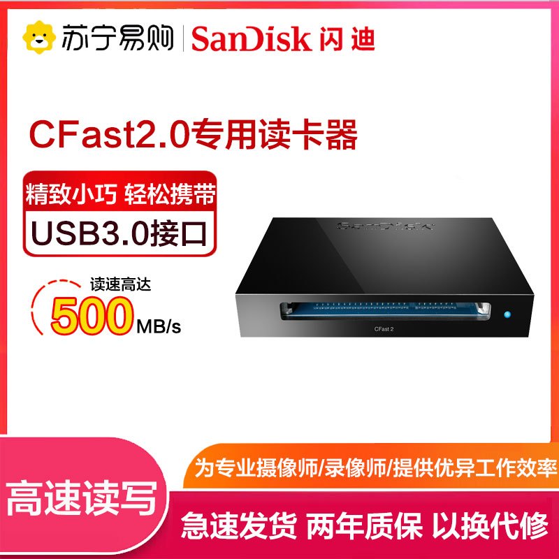 闪迪(SanDisk)至尊超速 CFast2.0专用读卡器 USB3.0 高速传输 支持高达500MB/s