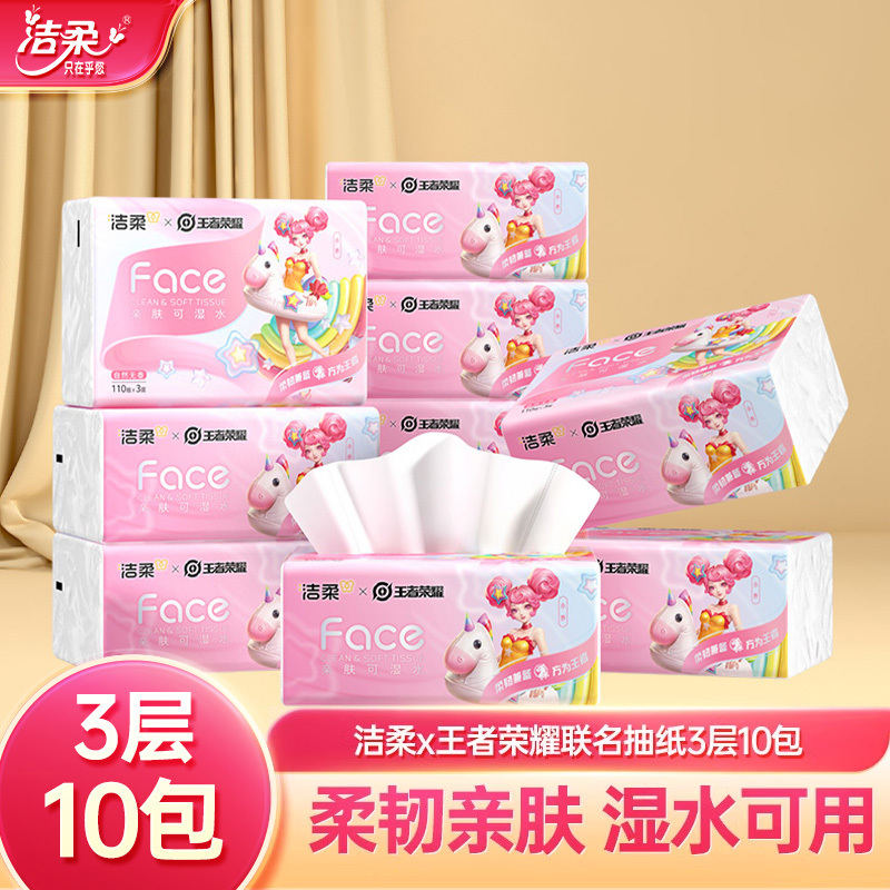 洁柔x王者荣耀face小乔抽纸软抽3层110抽10包自然无香擦手卫生纸