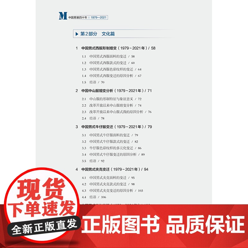 中国男装四十年(1979-2021)梳理 男装的产业变迁史、文化史参考专业书籍高清大图