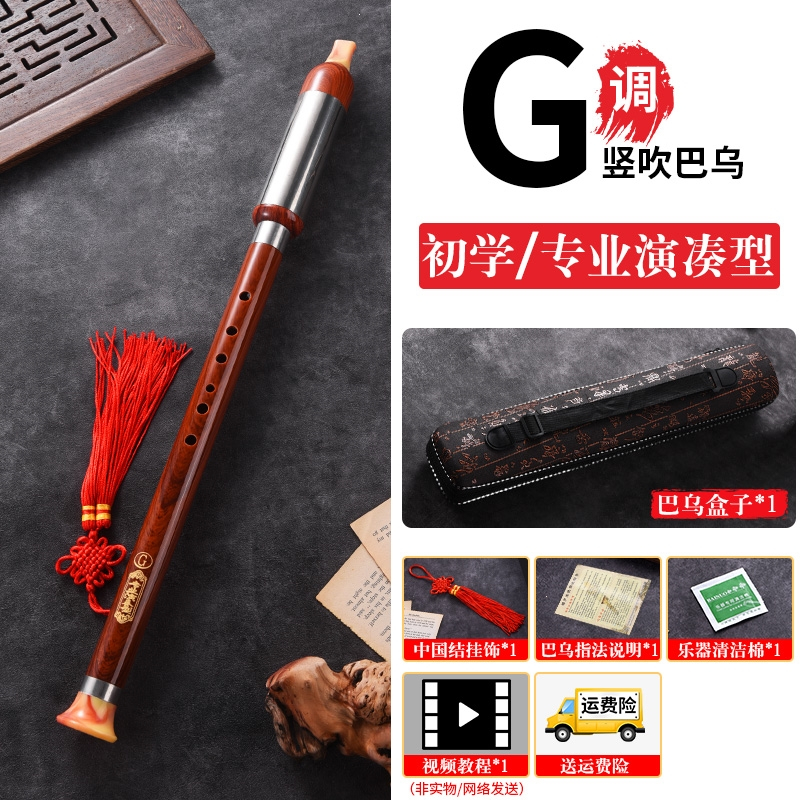 炎黄巴乌乐器竖吹横吹g调f调c调降b调儿童小学生成人初学者入门乐器_竖吹巴乌G调皮盒中国结学习书籍