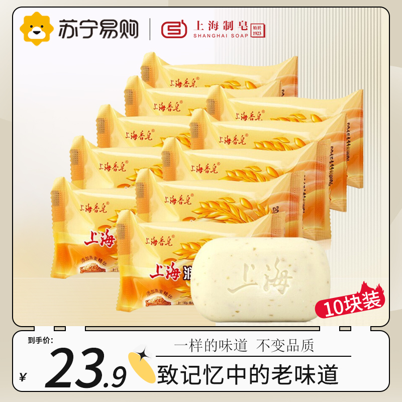 上海润肤沐浴皂(燕麦皂) 洁面洗脸香皂滋润肌肤滋润保湿 燕麦皂85g*10块装