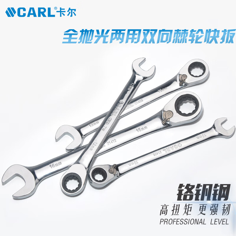 卡尔 开口梅花两用双向棘轮扳手高清大图