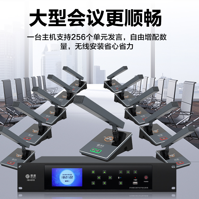 惠度(HuiDu)HD-8310B无线手拉手会议麦克风视频跟踪高端全智能讨论数字方管话筒代表麦高清大图