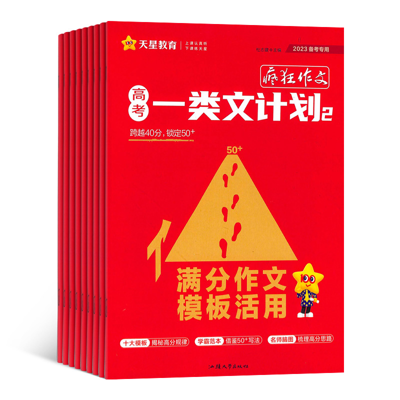 [正版]高考一类文计划原疯狂作文高考版杂志 2024年八月起订 1年共4期 杂志铺全年订阅 学习辅导作文指导写作指南高高清大图