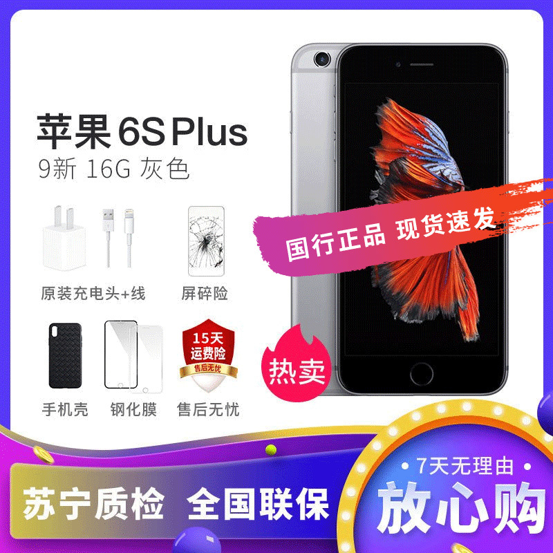 二手9成新 Apple苹果iphone 6s Plus 16g 灰色国行正品全网通4g 二手手机苹果6sp报价 参数 图片 视频 怎么样 问答 苏宁易购