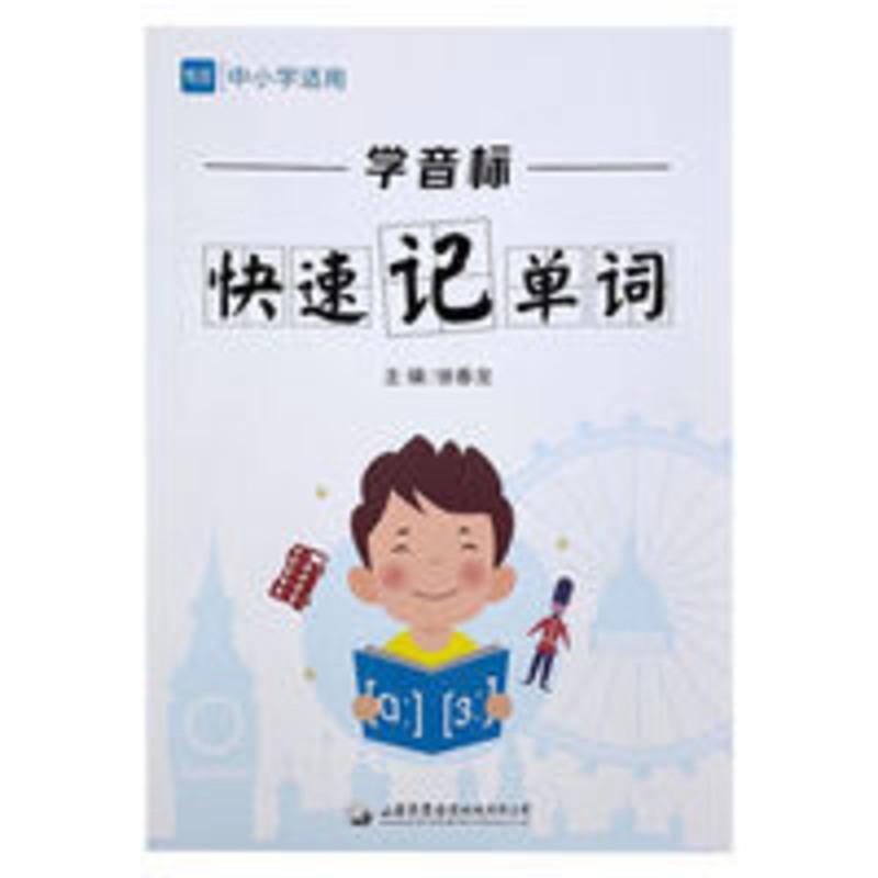 小学初中英语单词学音标思维导图速记单词记背神器手册练习本练习 小学初中英语单词学音标思维导图速记单词记背神器手册练习本练