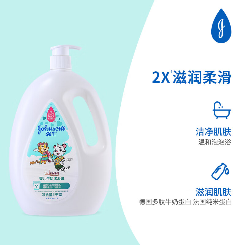 强生婴儿牛奶沐浴露1L 双包装 2L装 宝宝儿童洗澡沐浴乳全家可用高清大图