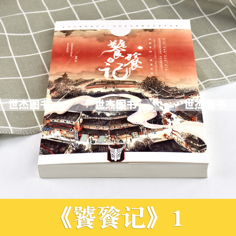 [正版]赠精美海报 饕餮记1 壹 新版 殷羽 饕餮记小说第一册知音动漫小说绘青春古风美食幻想力作文学半面妆时间海芥子同高清大图
