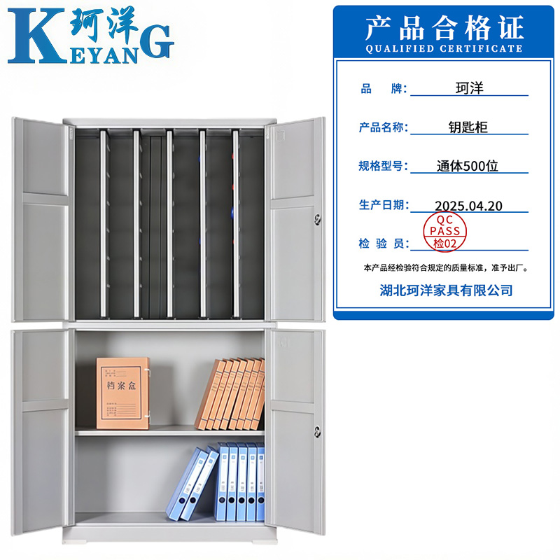 珂洋 钥匙柜 通体500位 台高清大图