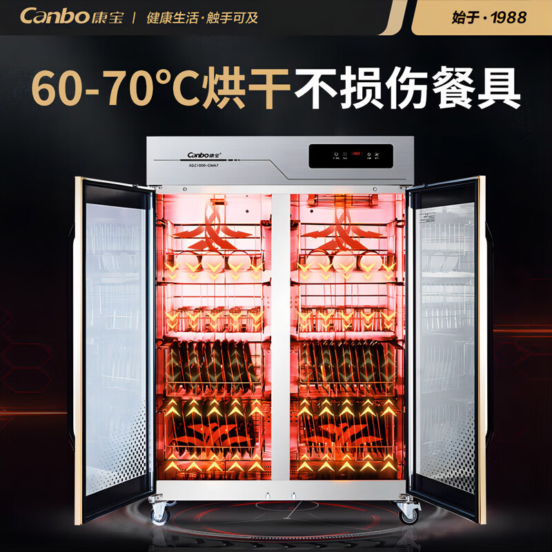康宝(canbo) XDZ1000-CMA7 消毒柜 商用 立式大容量双门酒店食堂餐厅茶杯茶具消毒碗柜 中温热风