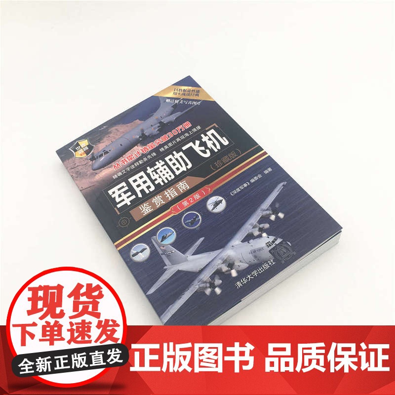 军用辅助飞机鉴赏指南 珍藏版 第2版 侦察机预警机电子战飞机类别机体构造作战性能和识别特征 青少年军事科普书 世界军事图高清大图