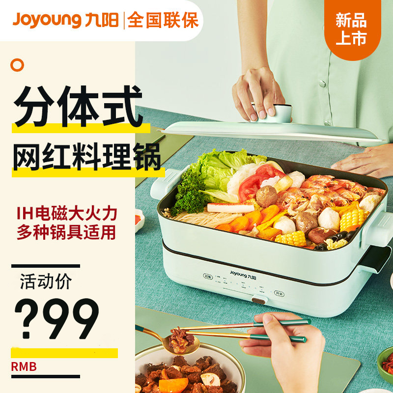 九阳多功能料理锅家用电火锅电烧烤肉锅早餐网红锅蒸煮一体电煮锅C16LL-C571