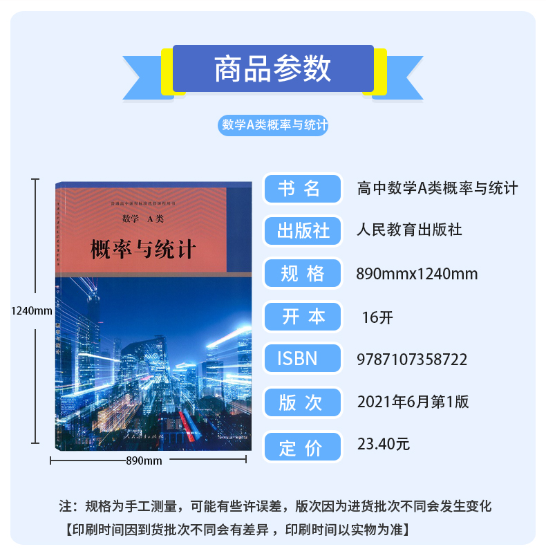 [正版]新版人教版高中数学选修A类概率与统计人民教育出版社普通高中课程标准选修课程用书人教数学选修A类概率与统计高中数高清大图