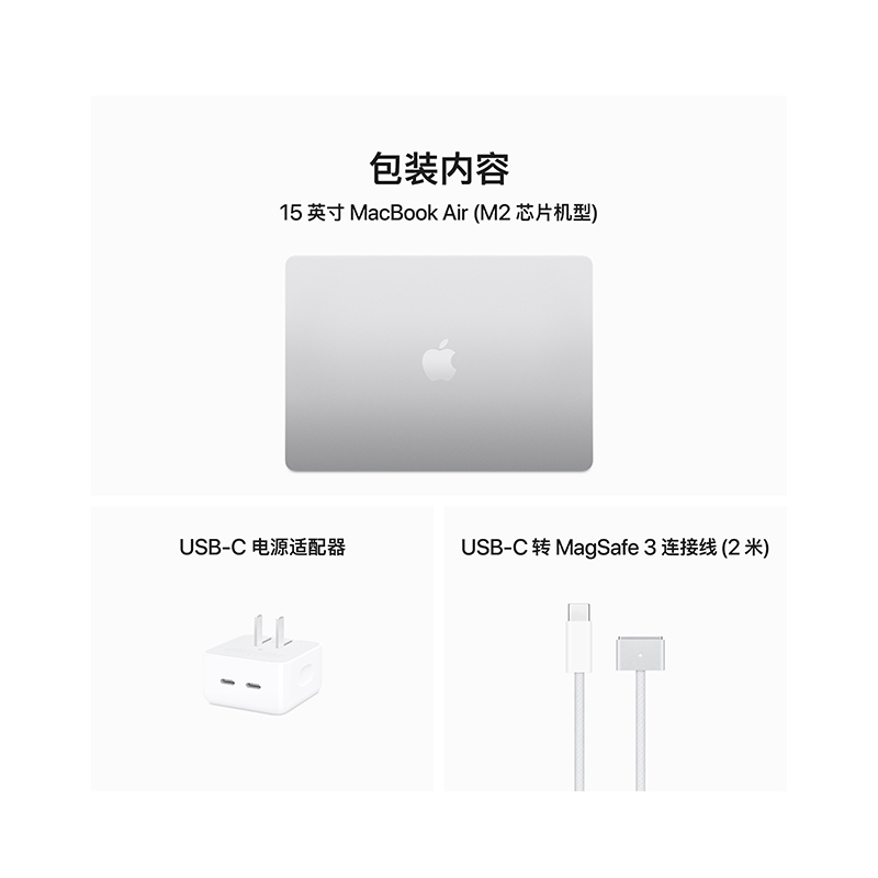 2023 新品 Apple MacBook Air 15英寸 M2芯片(8核中央处理器 10核图形处理器) 8G 256G 笔记本电脑 轻薄本 银色 MQKR3CH/A