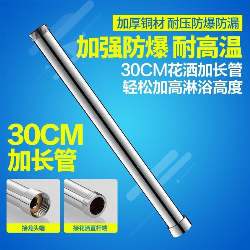 淋浴加长管淋浴器配件法耐延长淋浴加长杆淋浴管加长配件 30CM加长杆(六分口不锈钢杆)