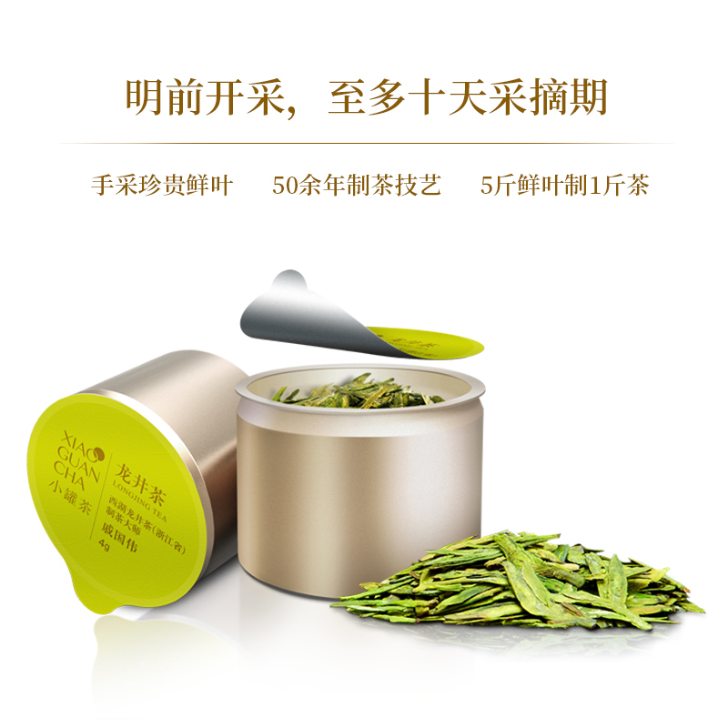 小罐茶金罐明前特级绿茶龙井茶2020年春茶40g
