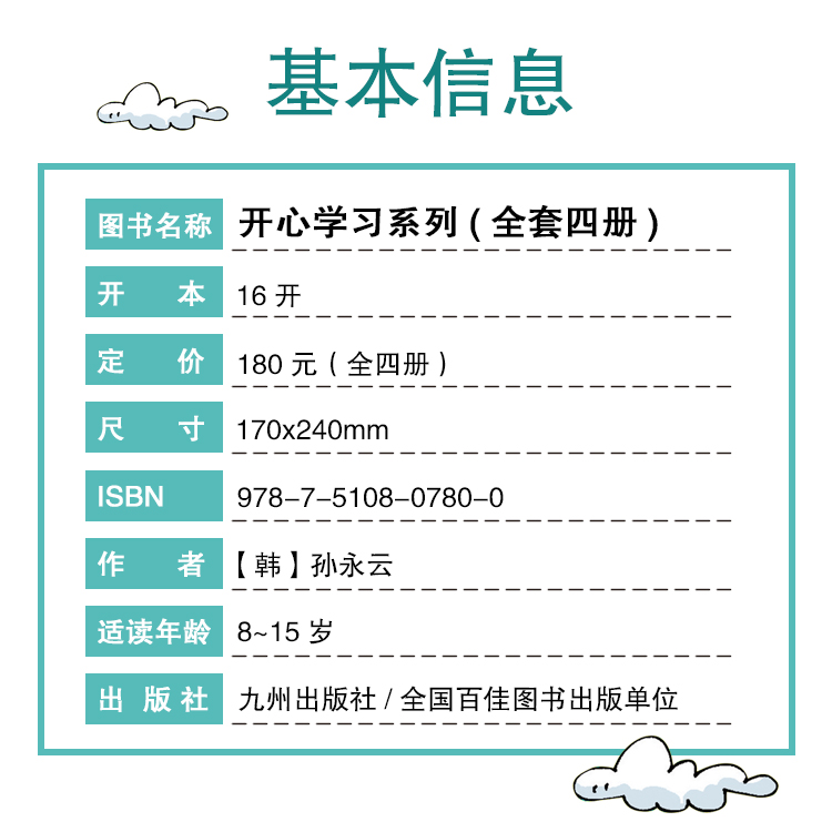 [醉染正版]正版 趣味学习 开心学习系列全套4册孙永云 著 8-17岁化学物理生物地理原来可以这样学 小升初中课外书阅读高清大图