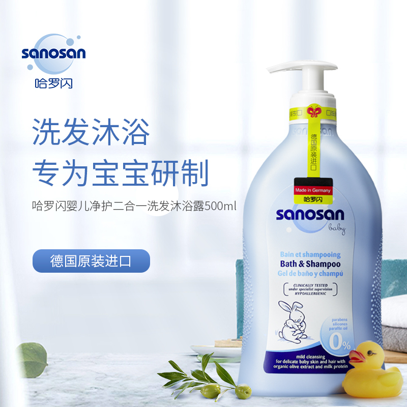 哈罗闪 婴儿净护二合一洗发沐浴露500ml