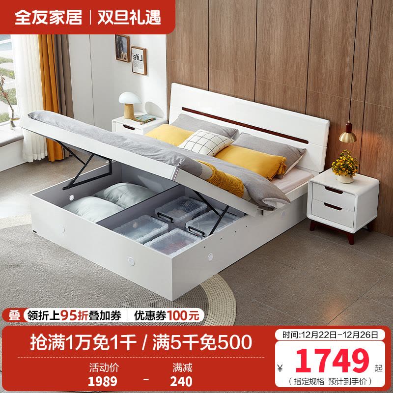 全友家居北欧板式床 卧室家具高箱组合双人床1.8米1.5米高箱床卧室床白色图片