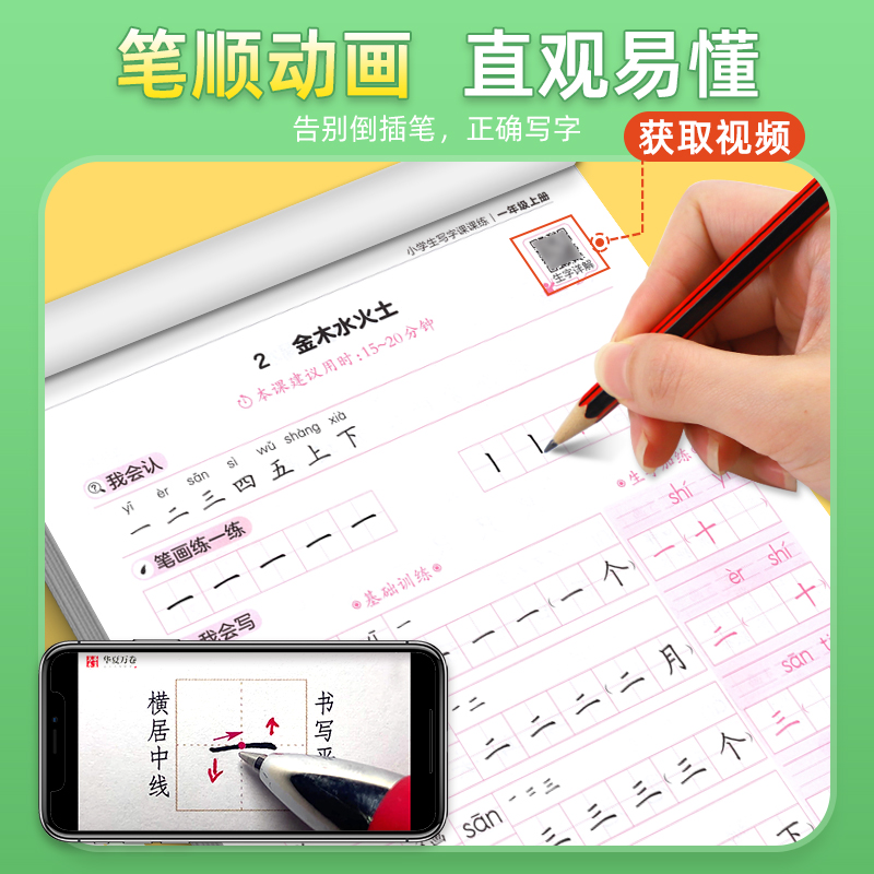 写字课课练.五上下 [正版]写字课课练 一二年级三四年级五六年级上册下册语文同步练字帖人教版小学生字帖练字本一课一练字帖高清大图