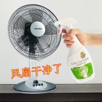 电风扇清洗剂家用免水免拆清洁神器吊扇空调扇内外灰尘除异味抑菌 单瓶风扇清洁剂