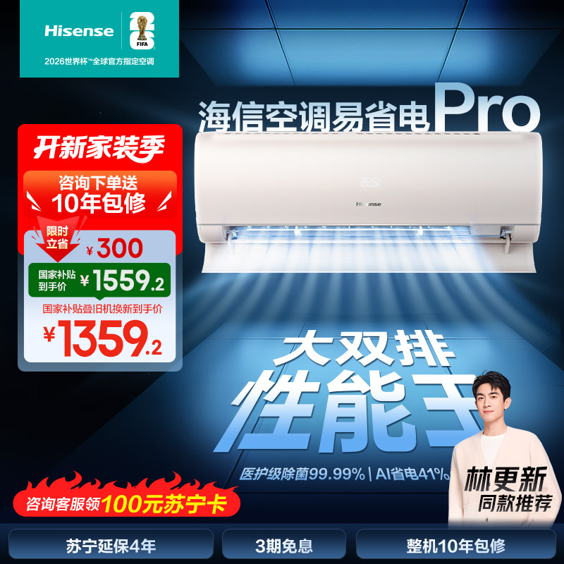 海信空调 易省电Pro 1.5匹 AI省电 大双排 仿真自然风新一级国补20%挂机KFR-35GW/E370Pro-X1