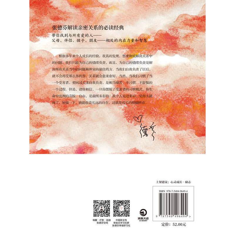 [醉染正版]正版 爱到极致是放手 全新修订版 张德芬解读亲密关系的 成功励志心灵与修养心灵鸡汤感悟书籍 实体图书高清大图
