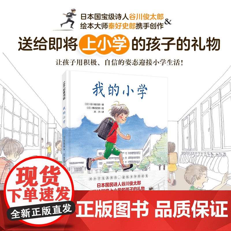 我的小学 儿童绘本 校园生活 新生适应 认同感 北京科学技术高清大图