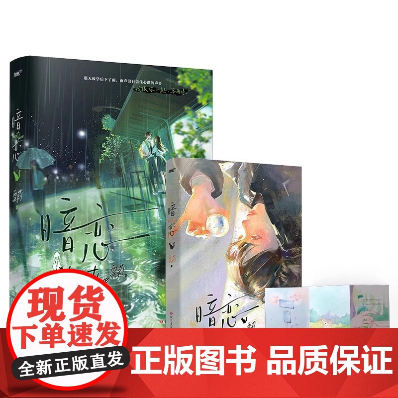 暗恋 人气黑马作者雪莉高口碑青春悸动纯爱之作周野 夏瑶 野性深情 温柔坚韧青春都市校园暗恋文救赎甜宠文学书言情小说高清大图