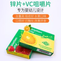 德国进口Zinkletten Verla婴儿儿童补锌片维VC咀嚼片改善厌食提高增免疫 孕妇成人可用50粒/盒[组合装]