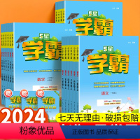 3本-语数英 江苏专用 三年级上 [正版]2024新版5星学霸小学语文数学英语一年级二年级三四五六年级1/2/3/4