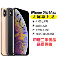 【二手9成新】Apple/苹果 iPhone Xs Max 256GB 金色 6.5屏双卡双待 二手苹果XsMax手机