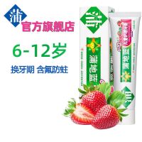 蒲地蓝儿童牙膏6岁以上8岁小孩含氟防蛀大童可吞咽小学生换牙牙膏 换牙期60g草莓