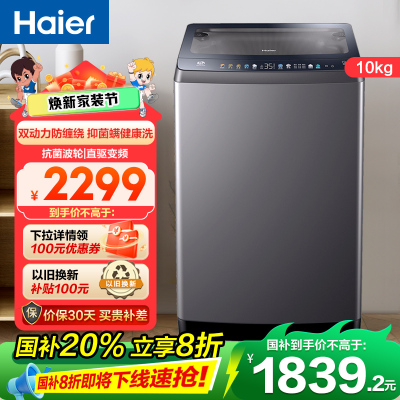 海尔Haier双动力波轮洗衣机XQS100-BZ556