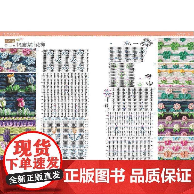 钩针花样全集473款 张翠主编 辽宁科学技术出版社 从零开始学钩针 初学者钩针图解书钩花蕾丝钩针花样图解大全 手工编织教高清大图
