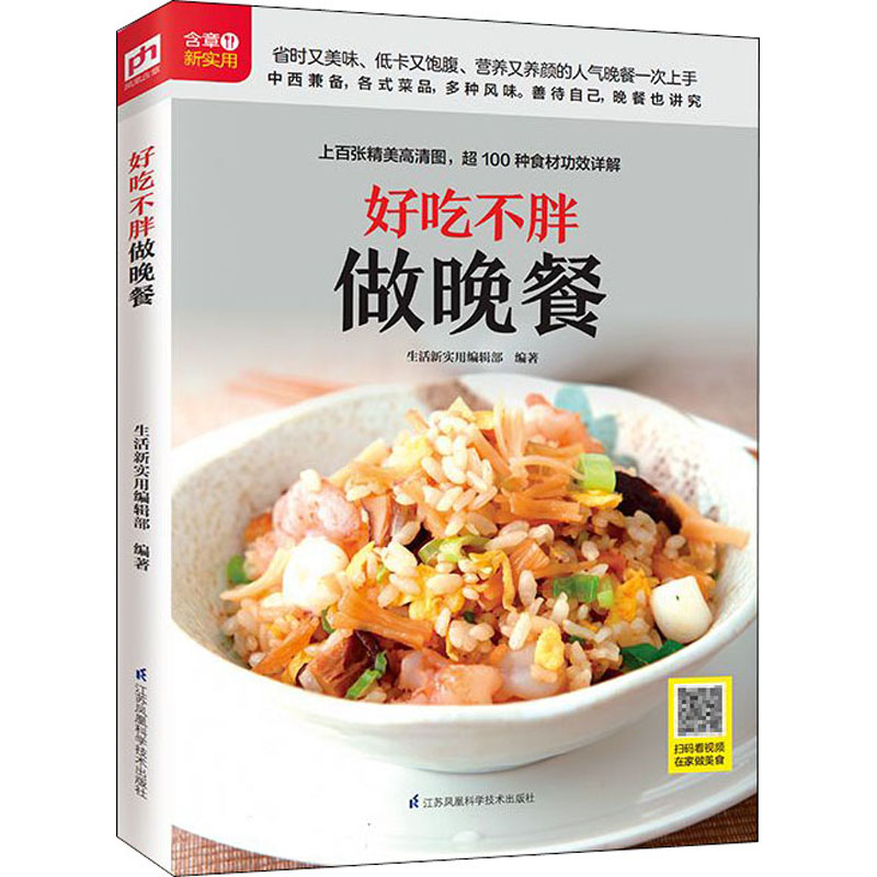 好吃不胖做晚餐