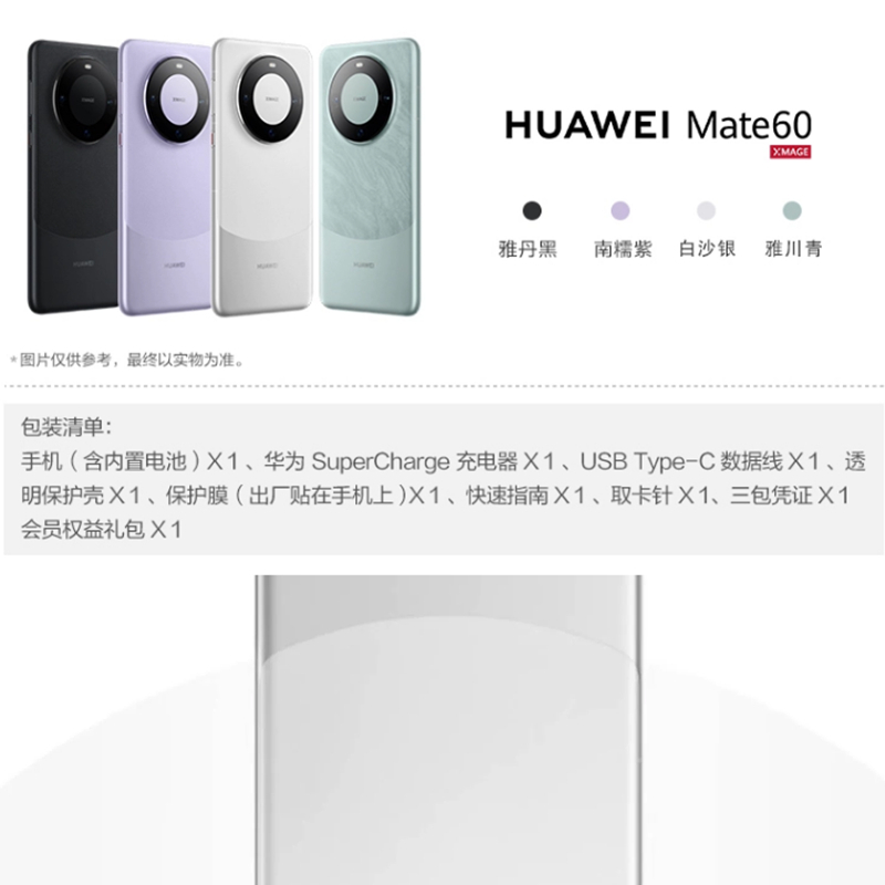 华为Mate60 12GB+512GB 南糯紫 66W快充 全焦段超清影像 鸿蒙OS 120Hz昆仑玻璃屏 支持卫星消息 全网通手机高清大图