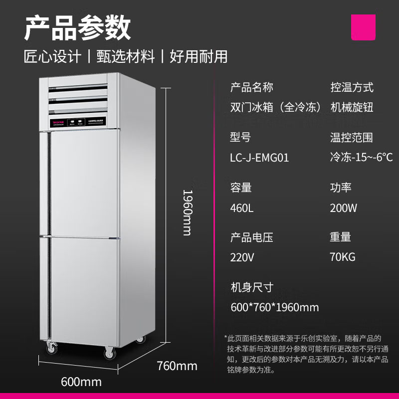 乐创(lecon)商用双门冰柜 立式厨房保鲜柜节能压缩机 工程豪华款全冷冻460L LC-J-EMG01