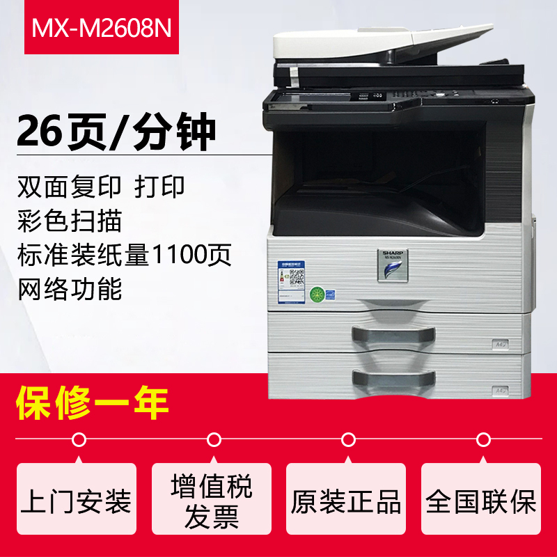 夏普（SHARP）MX-M2608N黑白A3激光打印机复印机数码复合机a3a4多功能打印复印扫描一体机(标配:输稿器+双层纸盒)
