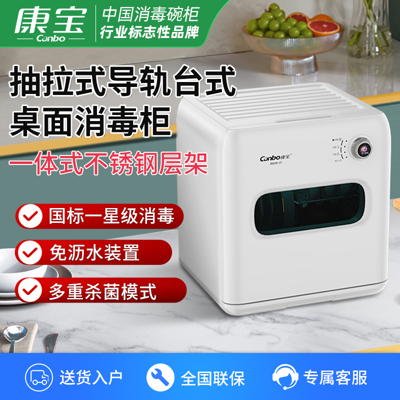 康宝(Canbo)XDZ45-Z1小型消毒柜落地立式家庭商用多功能消毒柜家用立式桌面小型迷你消毒碗柜免沥水 白色高清大图