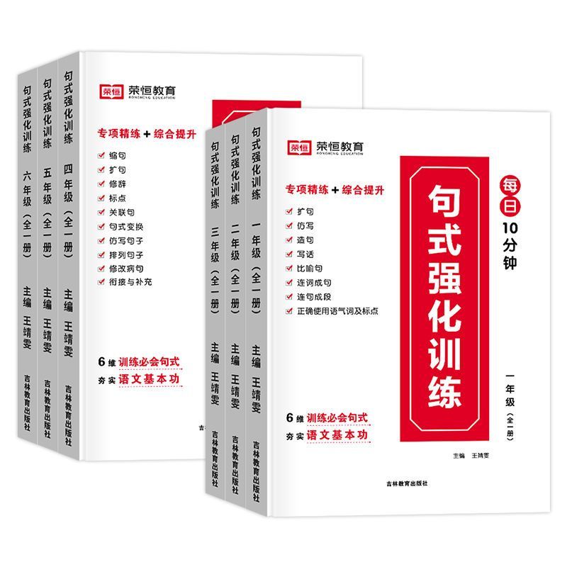 推荐[全2册]句式训练+修辞手法 小学二年级 [正版]荣恒 小学语文句式强化训练扩句仿写组词造句照样子写句子强化训练一二