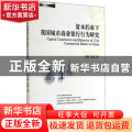 资本约束下我国城市商业银行行为研究