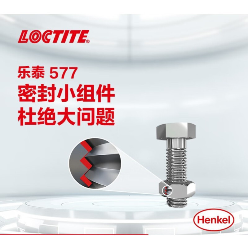 乐泰/loctite 577 管螺纹密封强力胶 抗震动耐腐蚀大尺寸惰性金属管螺牙密封胶膏状胶水黄色 50ml 1支