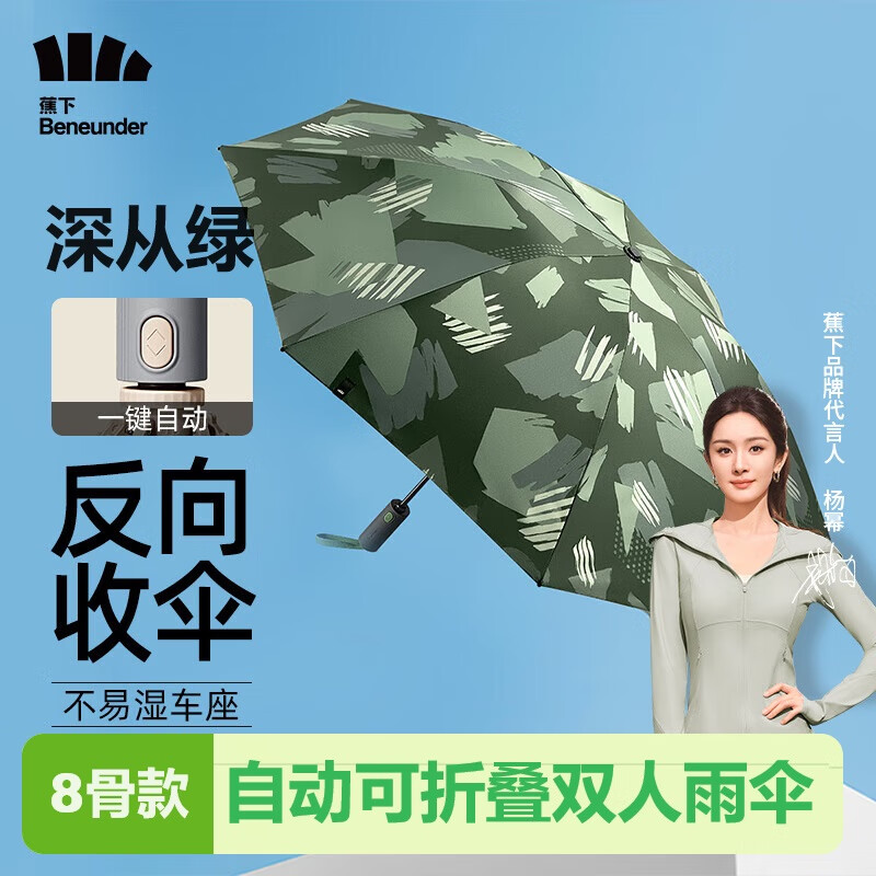 蕉下Beneunder自动可折叠三折商务伞双人男士女士雨伞RP63124 深从绿