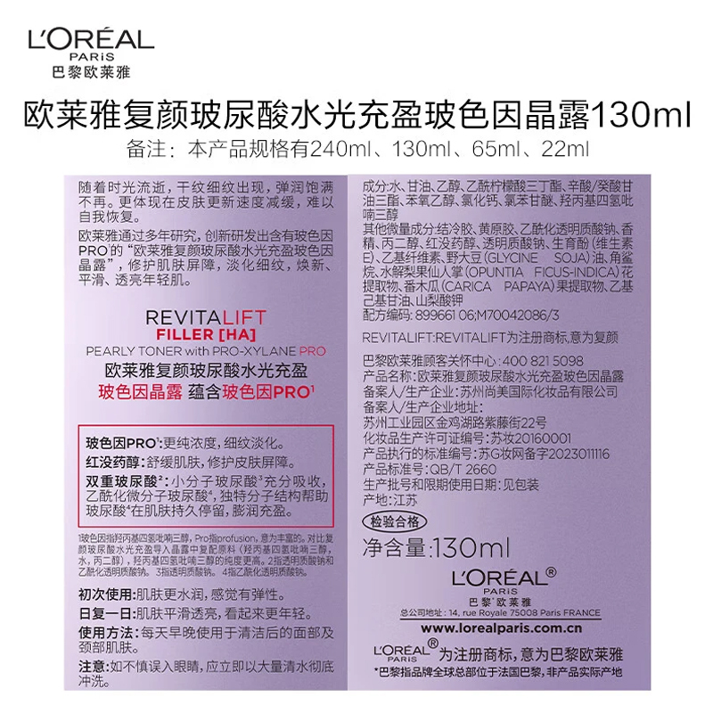 欧莱雅玻色因水65ml*2复颜玻尿酸水光充盈导入晶露紧致抗皱保湿精华水爽肤水护肤品正品