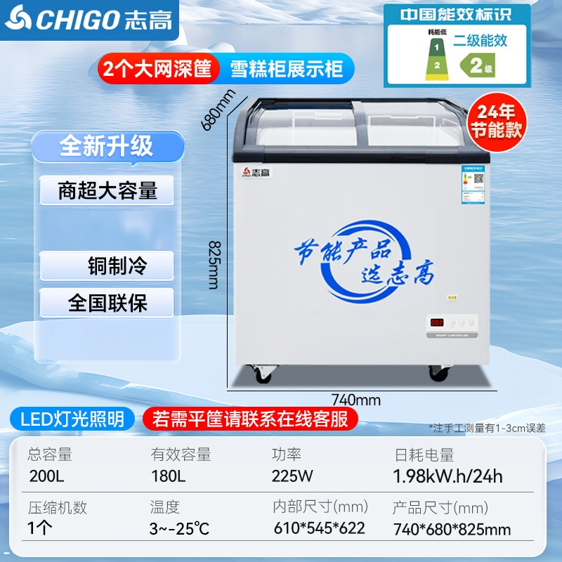 志高(CHIGO)卧式雪糕柜大容量冷藏冷冻冰箱透明玻璃岛柜冰柜商用展示柜_0.74米弧面柜740x680x825led灯