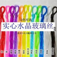 全新儿童玩具手工编织塑料绳水晶丝线彩色空心实心玻璃丝吸管 实心丝60条随机混色(1米) 无赠品